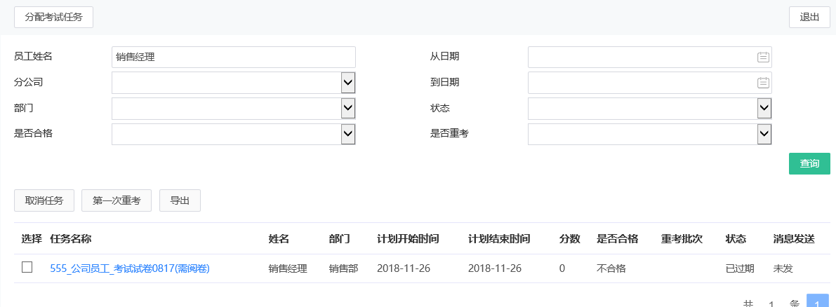考試統(tǒng)計(jì)(按員工).png