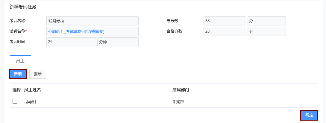 分配考試任務(wù).png