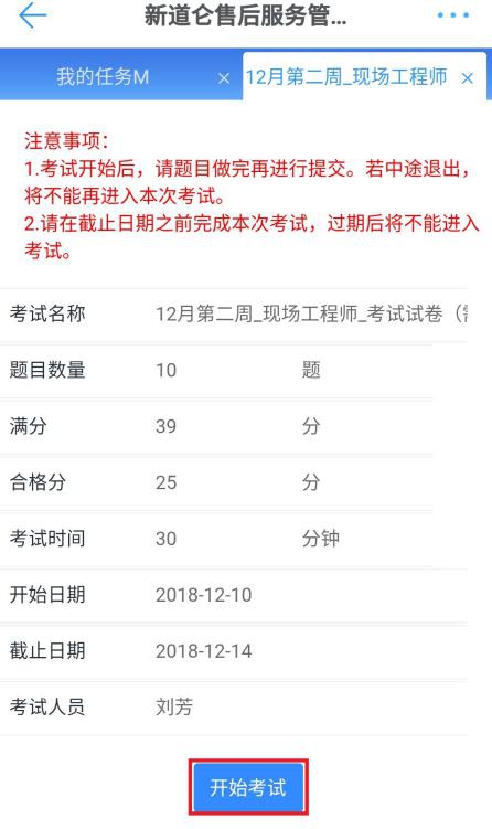 處理考試任務(wù)（手機(jī)端）
