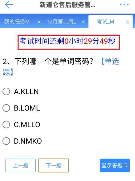 處理考試任務(wù)（手機(jī)端）