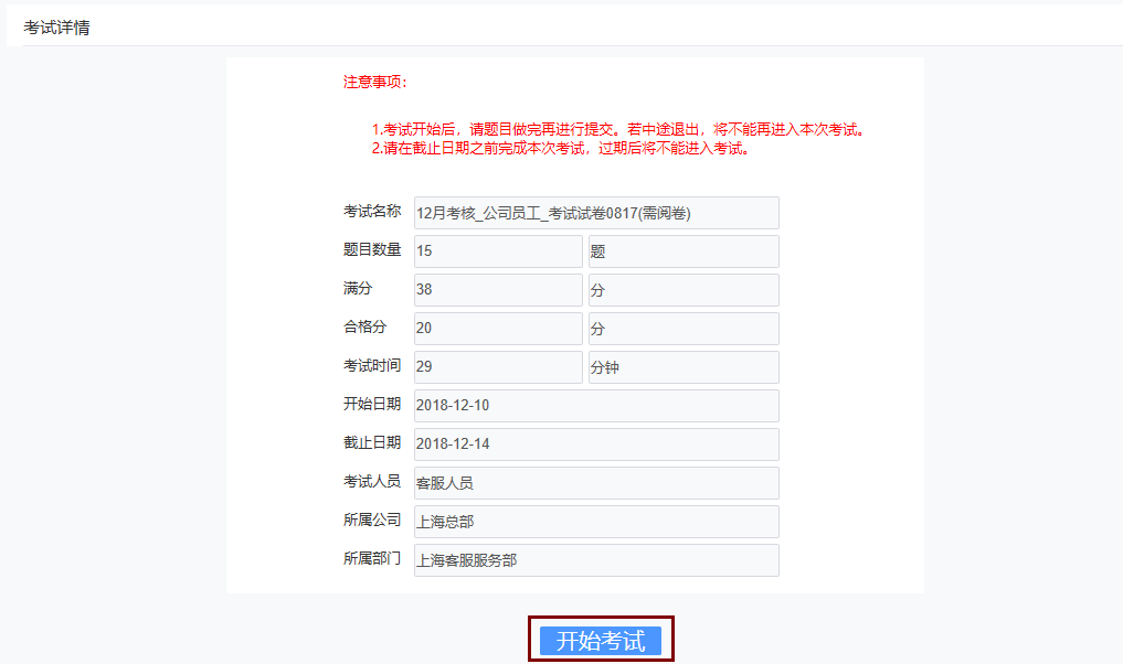 處理考試任務(wù)（PC端）.png