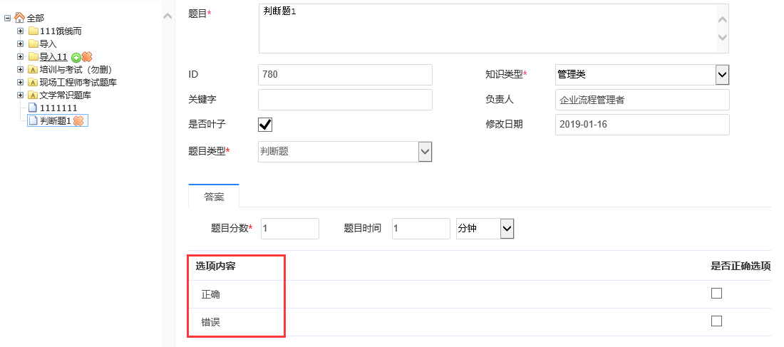 判斷題