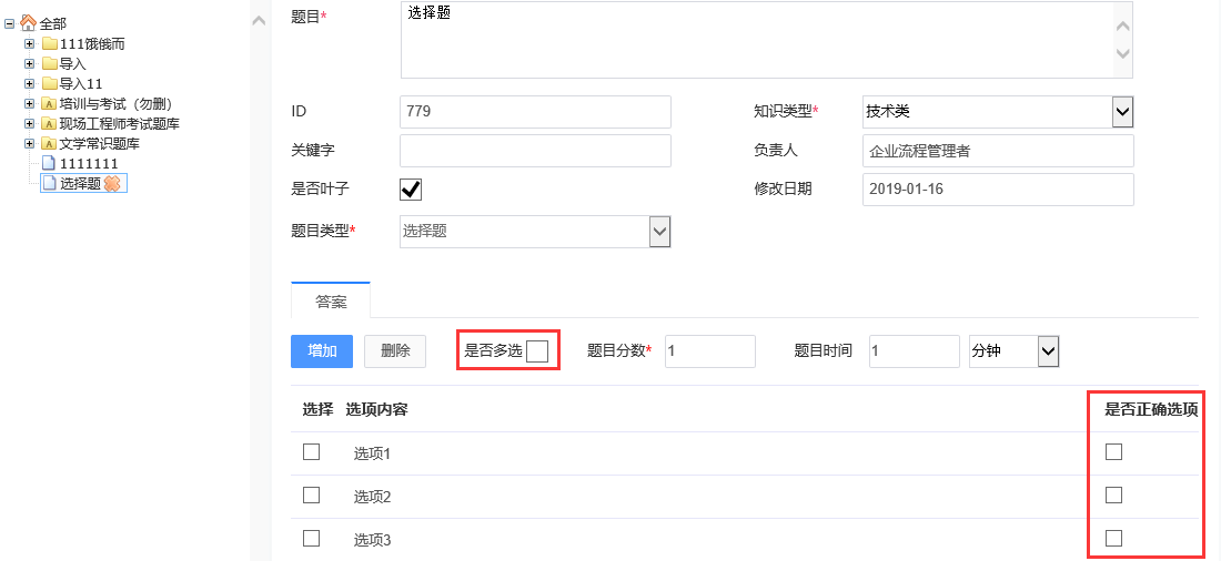 選擇題