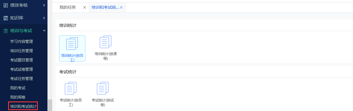 統(tǒng)計(jì)管理.png