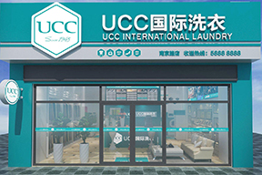UCC國(guó)際洗衣助力創(chuàng)業(yè)者發(fā)展之路