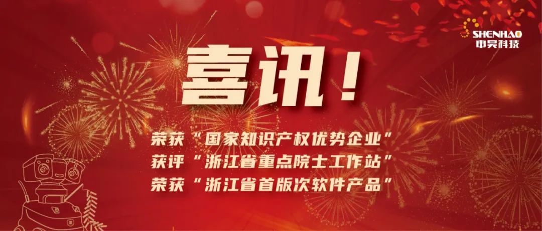 申昊科技榮獲"國(guó)家知識(shí)產(chǎn)權(quán)優(yōu)勢(shì)企業(yè)"