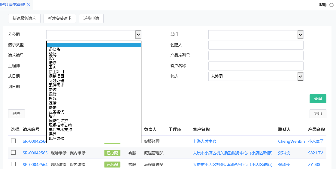 售后管理軟件