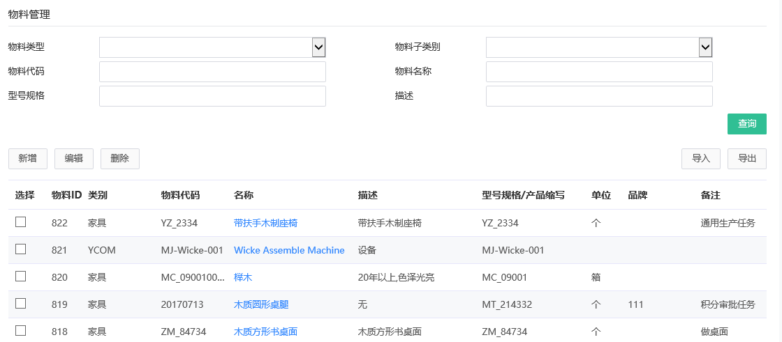 售后管理軟件