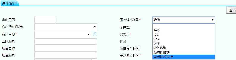 售后服務(wù)管理系統(tǒng)