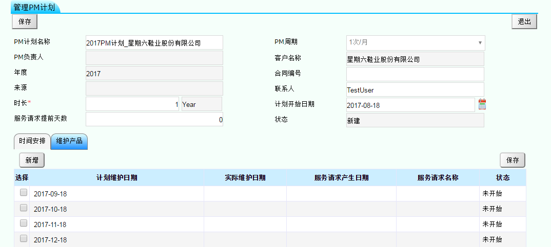 售后服務(wù)管理系統(tǒng)