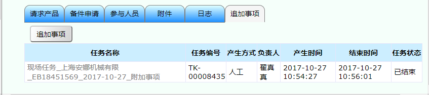 售后服務(wù)管理系統(tǒng)