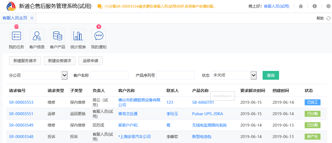 售后管理軟件
