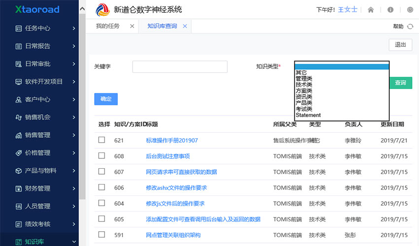 售后服務(wù)管理系統(tǒng)