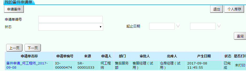 售后服務(wù)系統(tǒng)