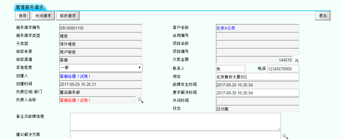 售后管理系統(tǒng)