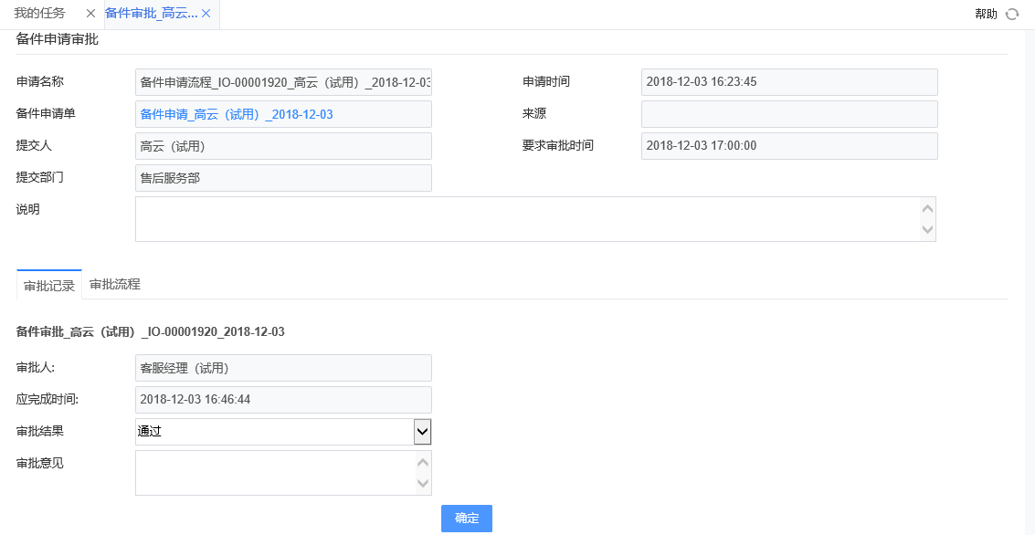 備件申請(qǐng)審批.png