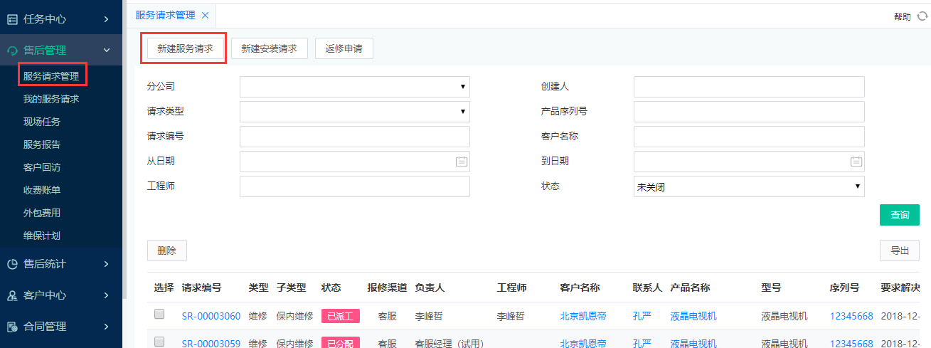 創(chuàng)建返修請(qǐng)求.png