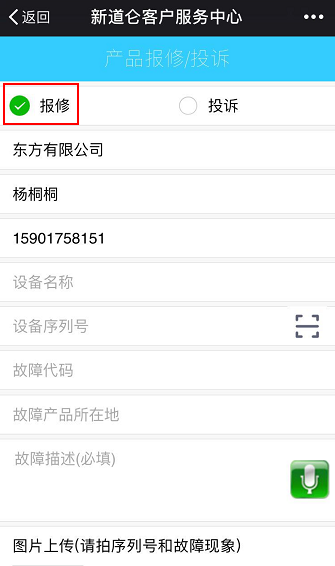 報(bào)修1.png