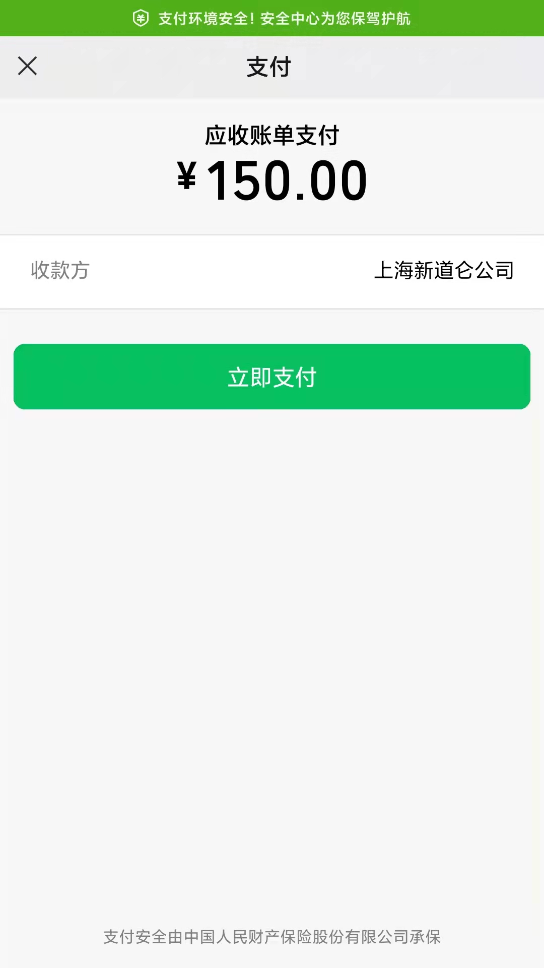 /微信收款3